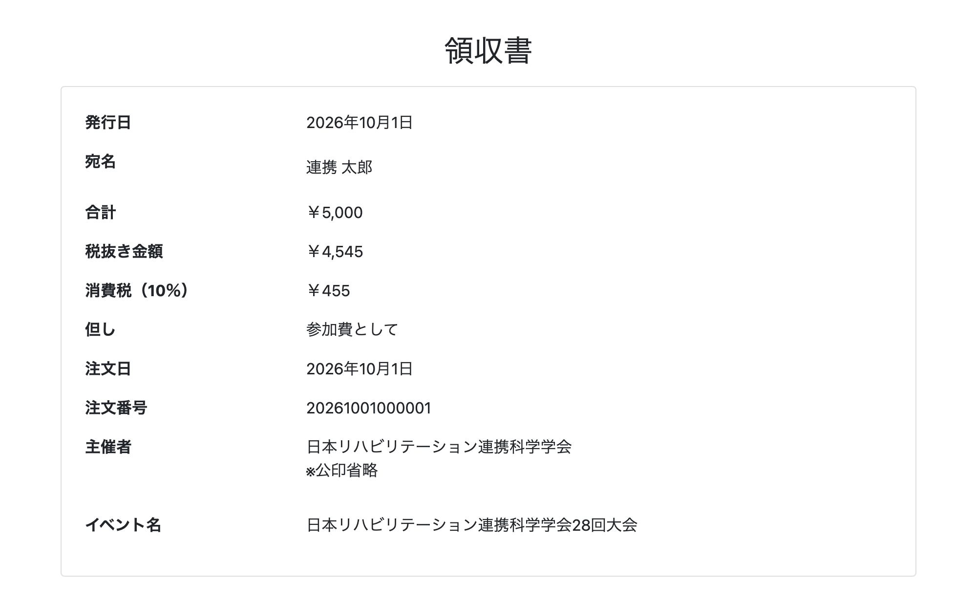 領収書の印刷レイアウト（サンプル）